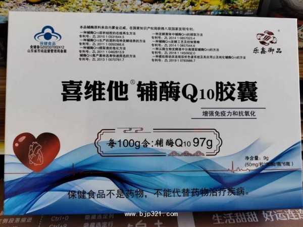 喜维他辅酶Q10（97%含量）